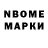 Марки 25I-NBOMe 1500мкг Nick Catino